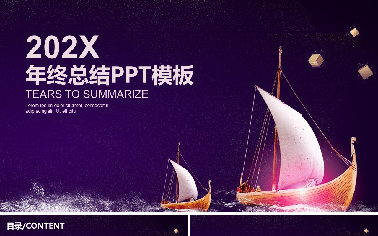 深色年终总结报告PPT模板
