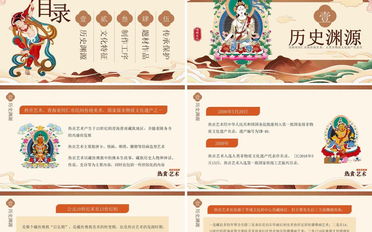 橙色中国风非遗系列之热贡艺术介绍PPT模板