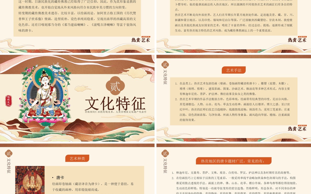 橙色中国风非遗系列之热贡艺术介绍PPT模板