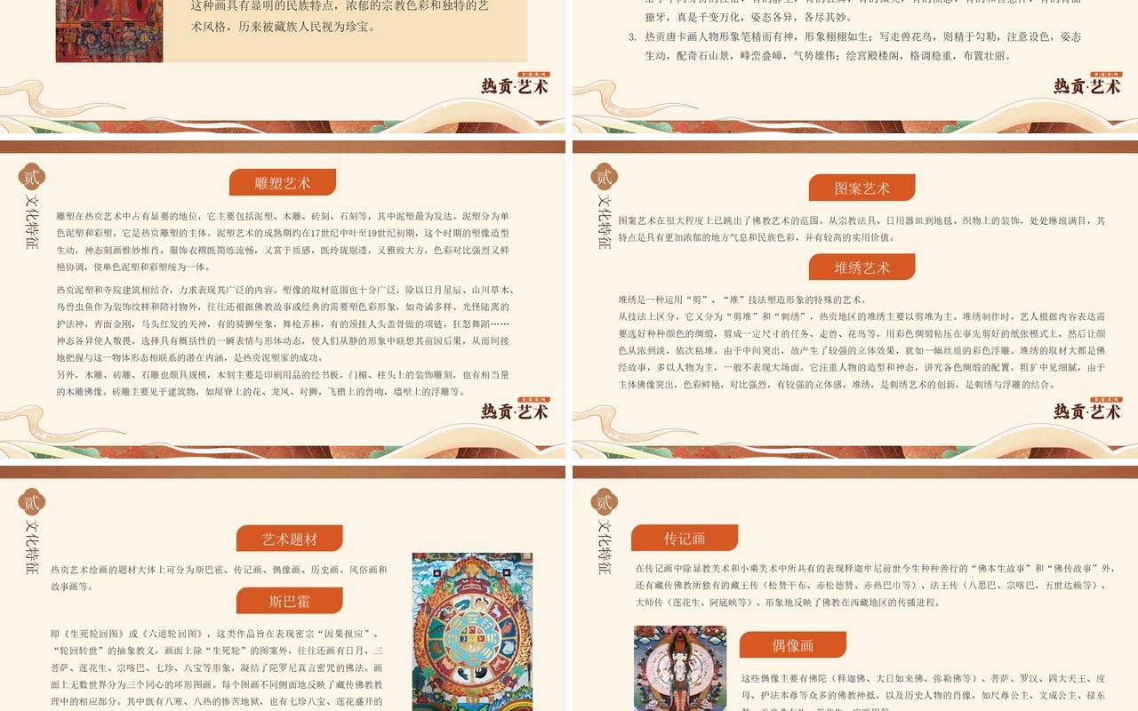 橙色中国风非遗系列之热贡艺术介绍PPT模板