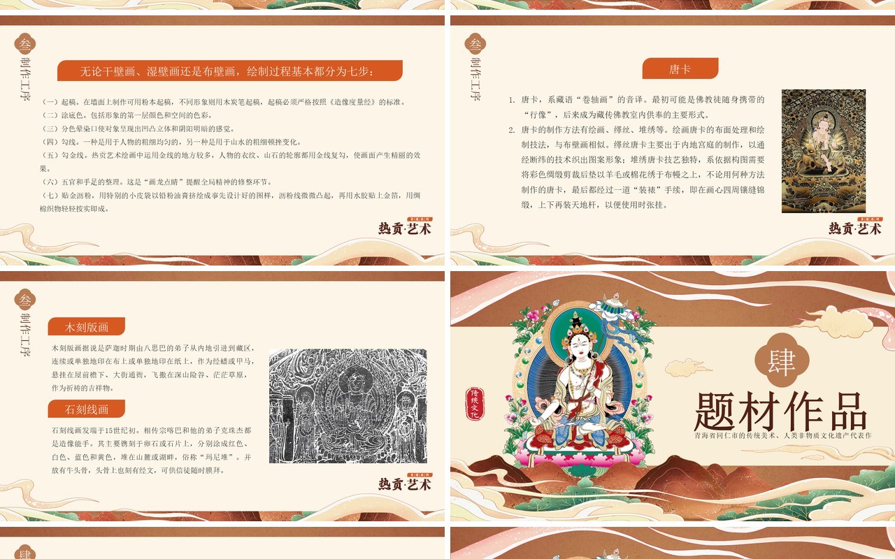 橙色中国风非遗系列之热贡艺术介绍PPT模板