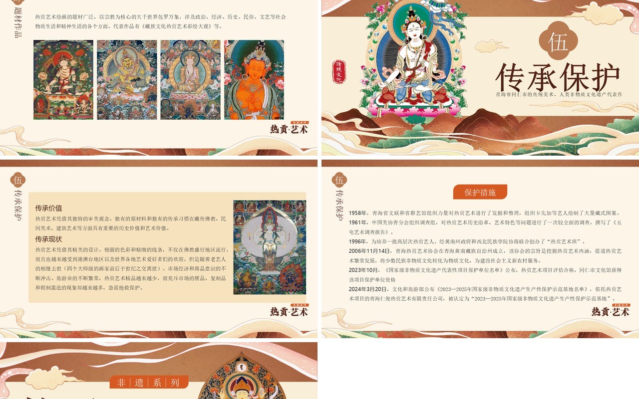橙色中国风非遗系列之热贡艺术介绍PPT模板