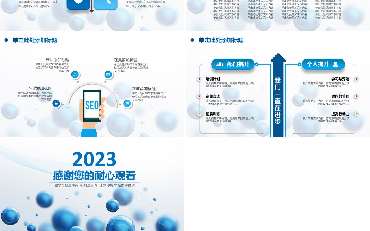 蓝色简洁2023年述职报告工作总结PPT模板
