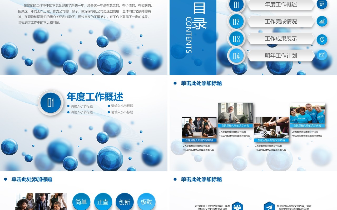 蓝色简洁2023年述职报告工作总结PPT模板