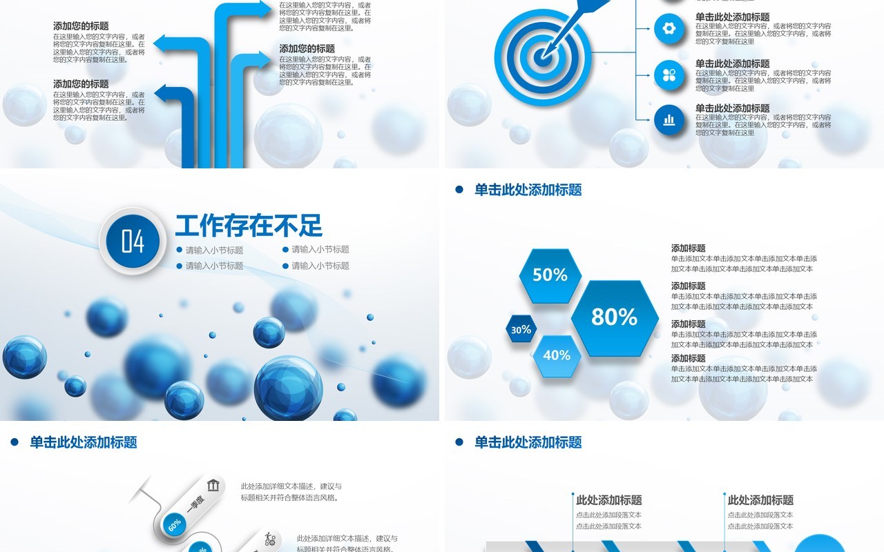 蓝色简洁2023年述职报告工作总结PPT模板