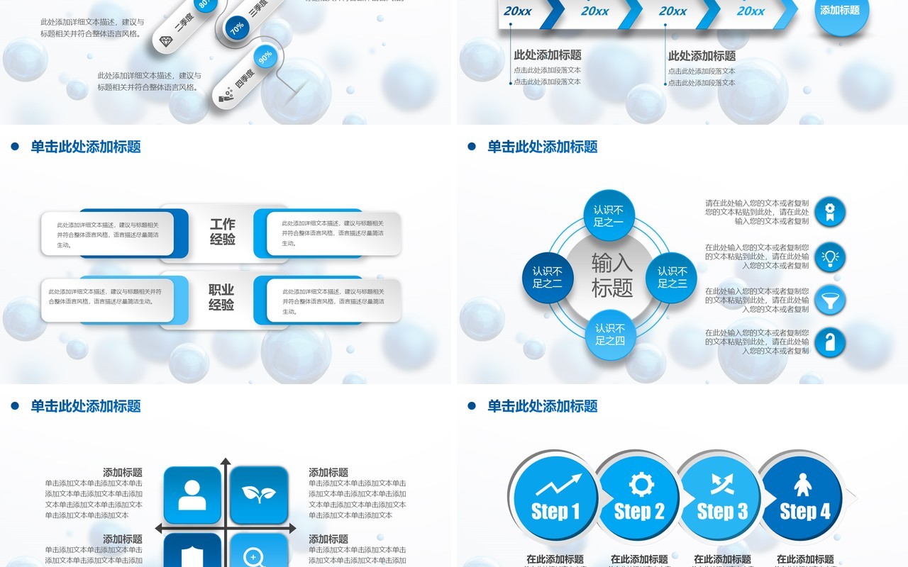 蓝色简洁2023年述职报告工作总结PPT模板