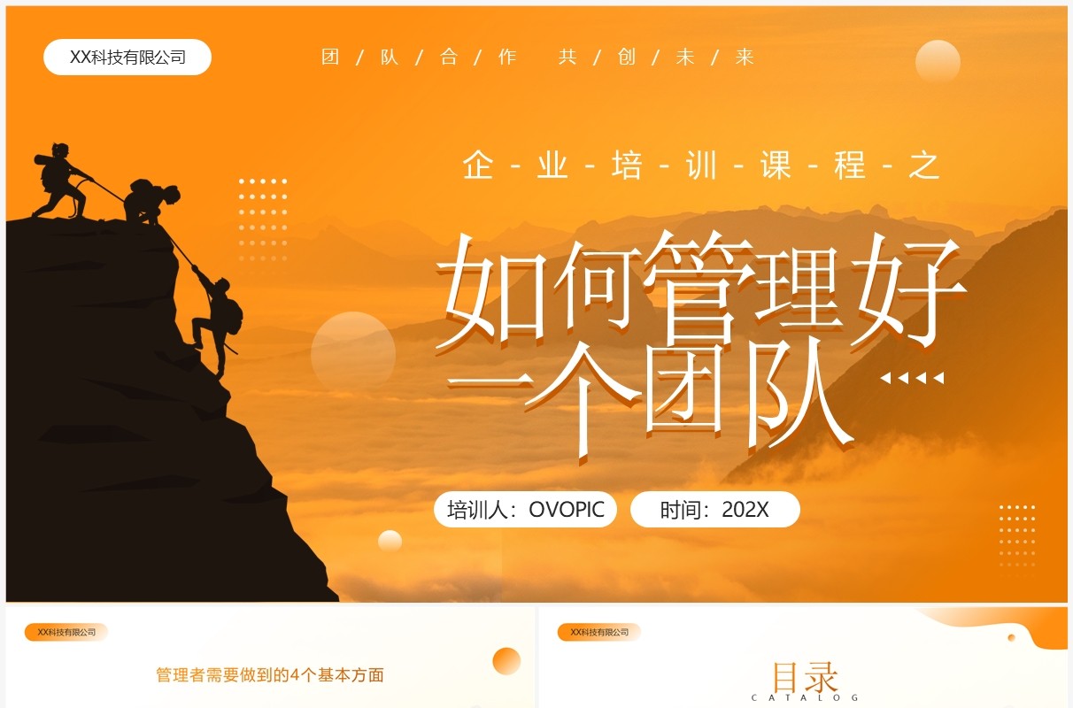 黄色商务风如何管理好一个团队PPT模板