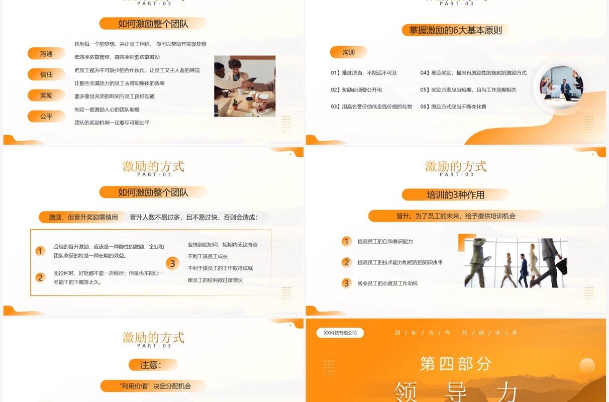 黄色商务风如何管理好一个团队PPT模板