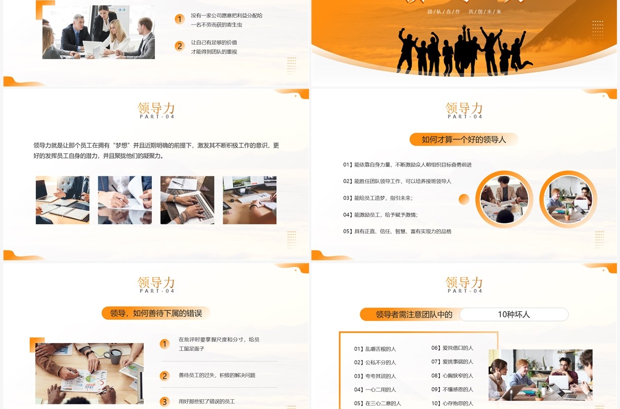 黄色商务风如何管理好一个团队PPT模板