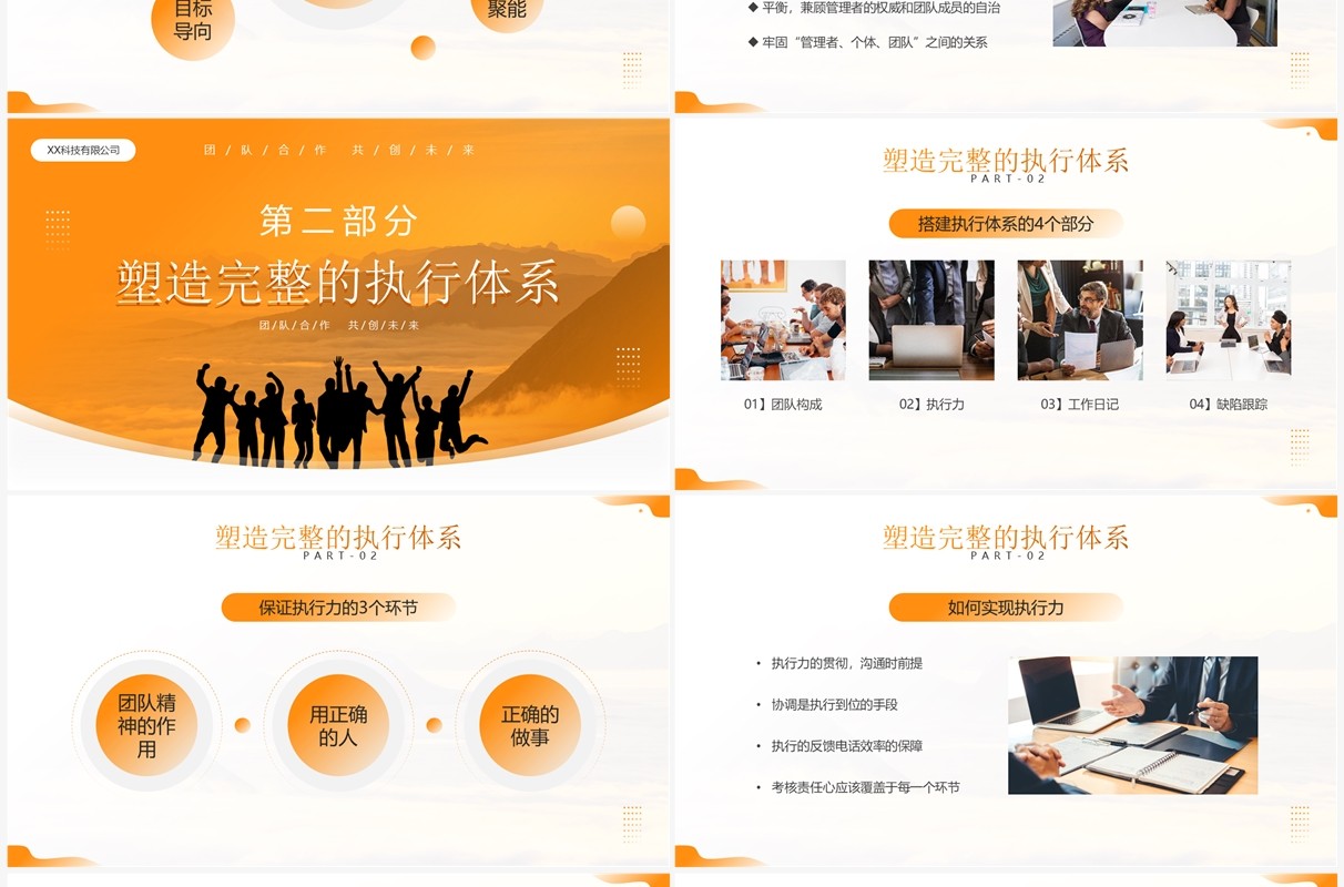 黄色商务风如何管理好一个团队PPT模板