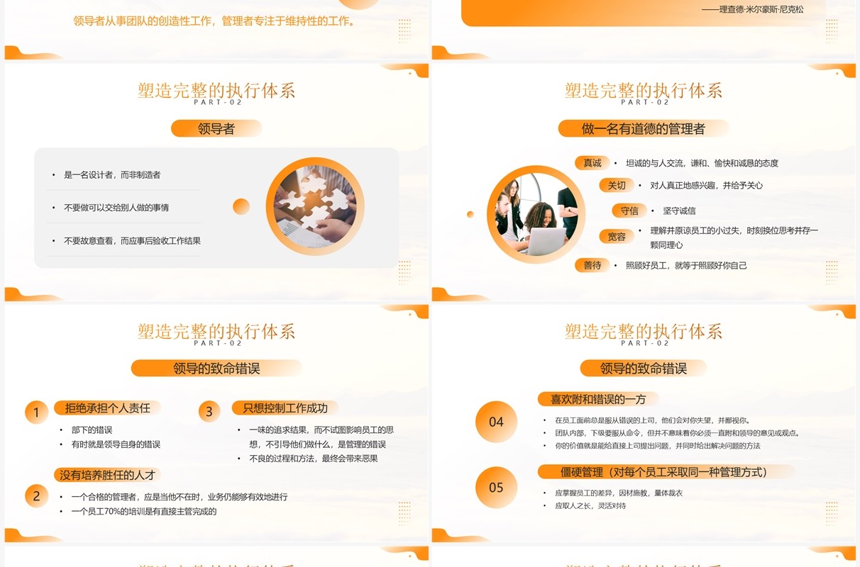 黄色商务风如何管理好一个团队PPT模板