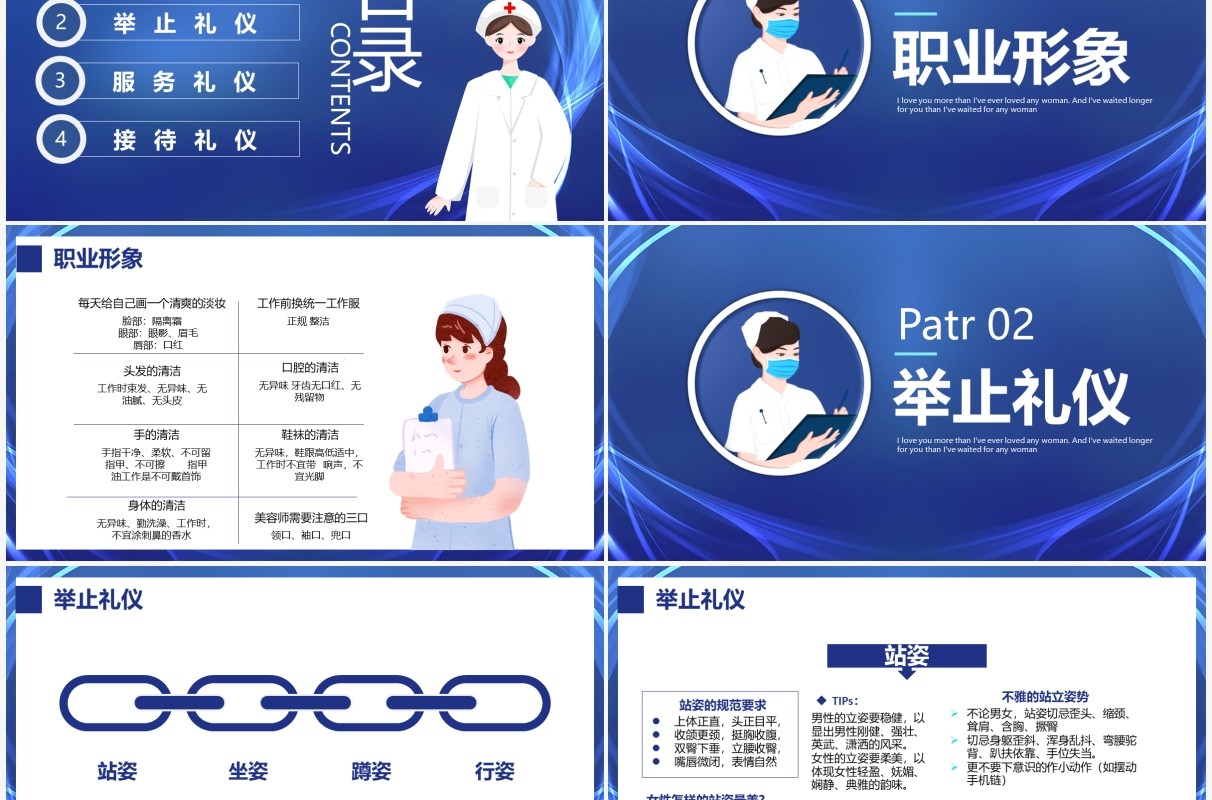 蓝色简约风医美机构职业礼仪培训PPT模板