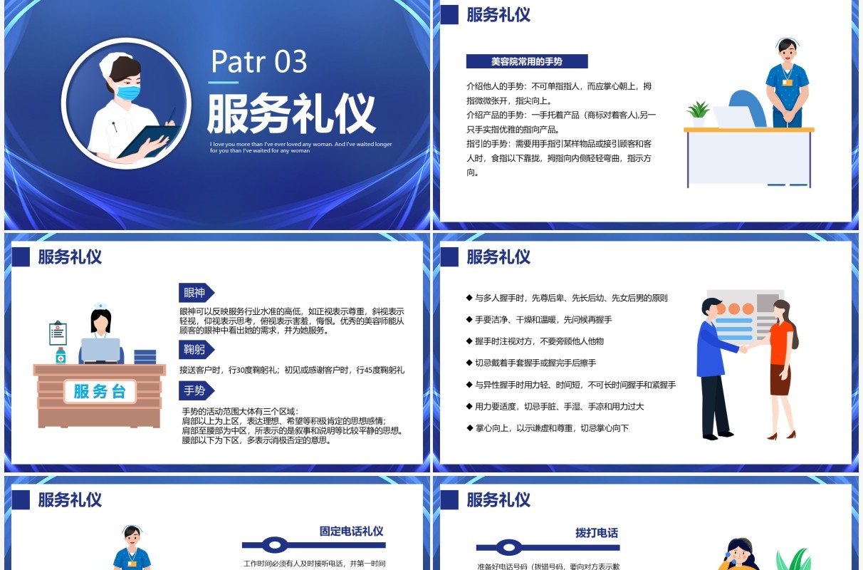 蓝色简约风医美机构职业礼仪培训PPT模板