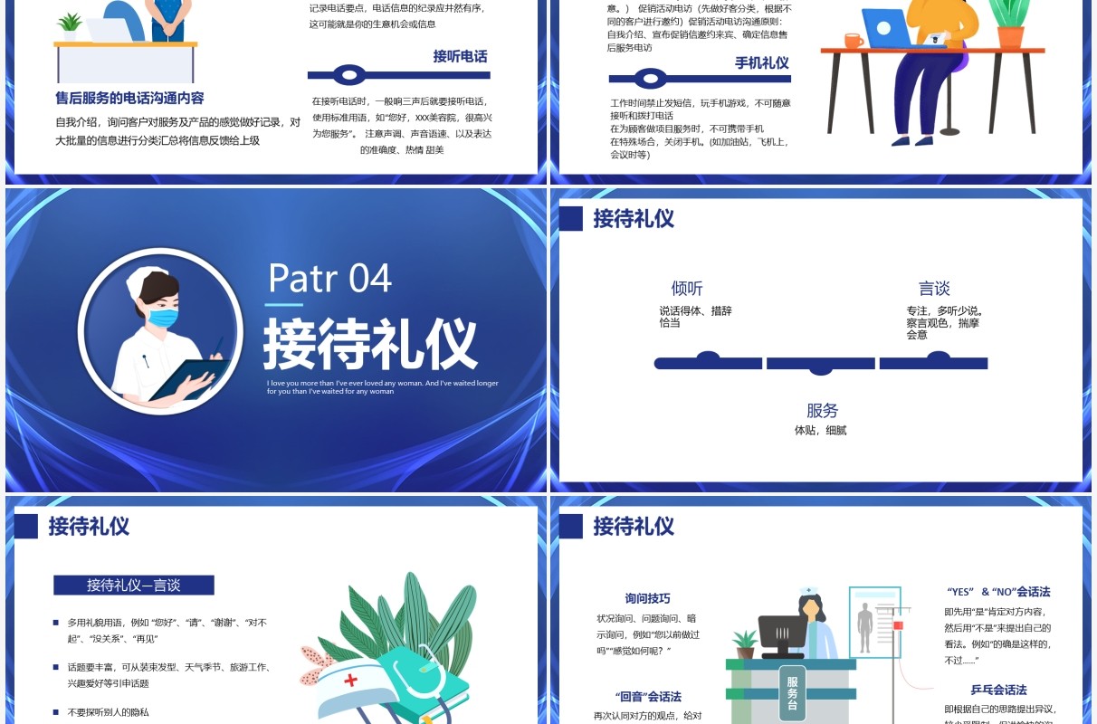 蓝色简约风医美机构职业礼仪培训PPT模板