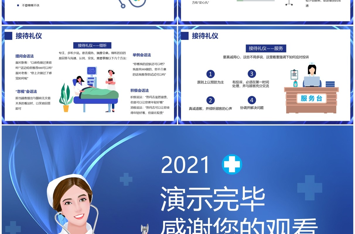 蓝色简约风医美机构职业礼仪培训PPT模板