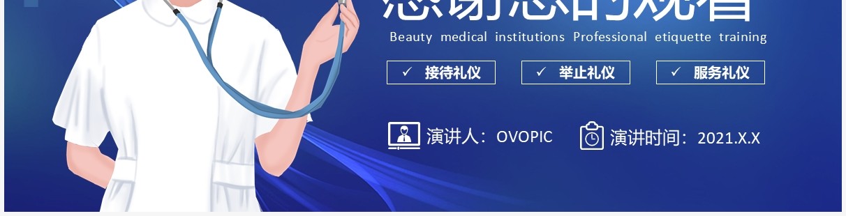 蓝色简约风医美机构职业礼仪培训PPT模板