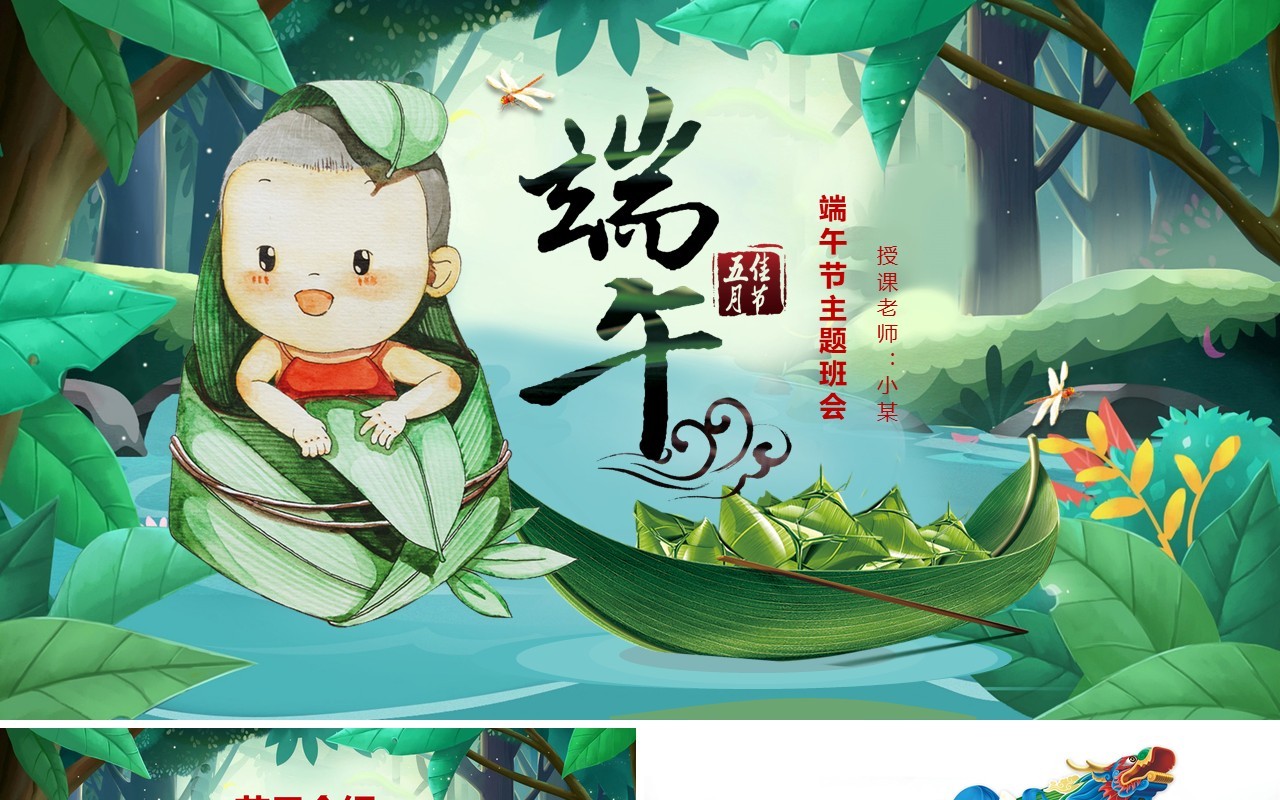 卡通儿童端午节主题班会活动PPT模板