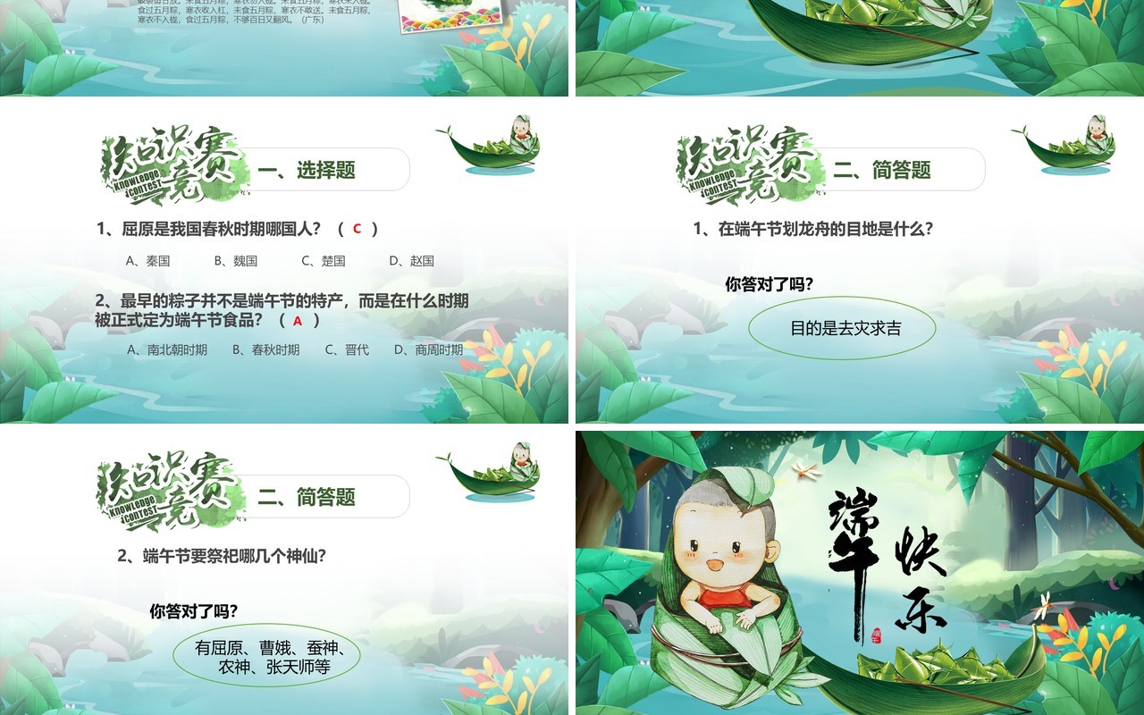 卡通儿童端午节主题班会活动PPT模板
