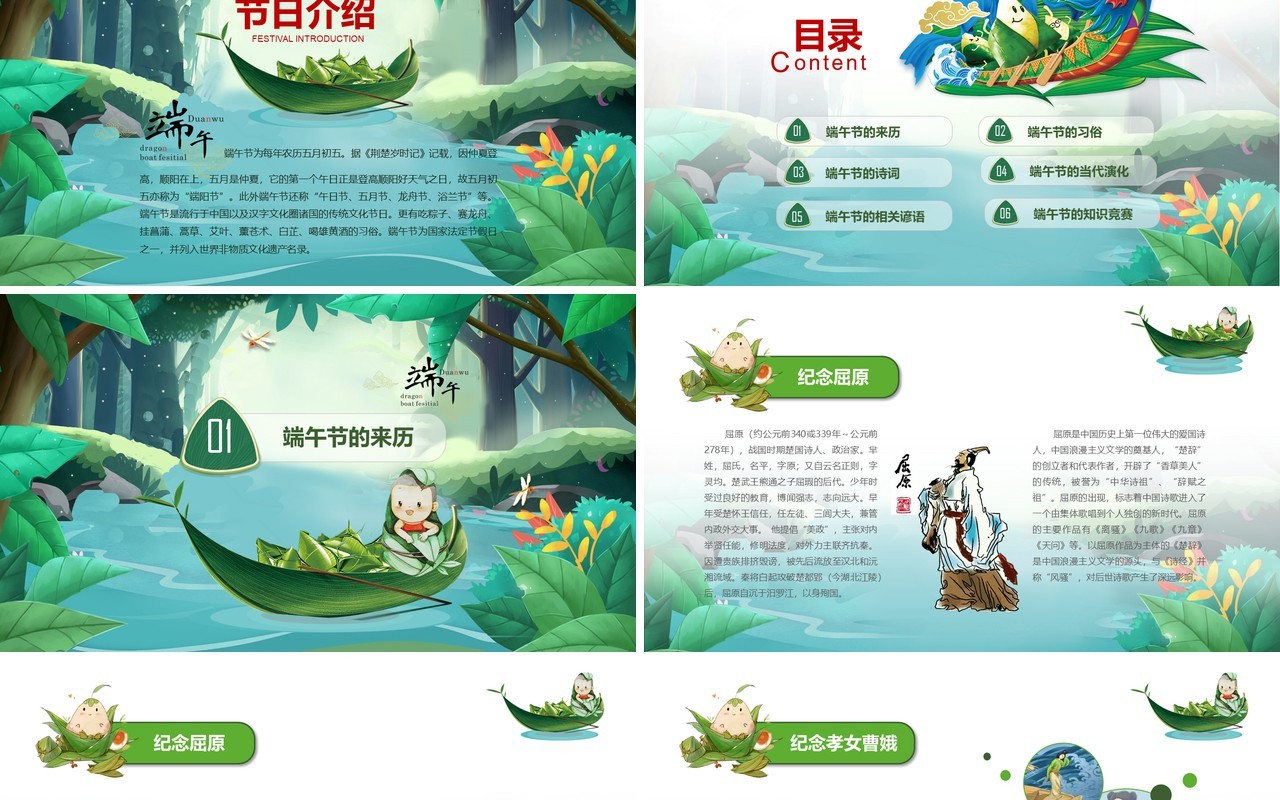 卡通儿童端午节主题班会活动PPT模板