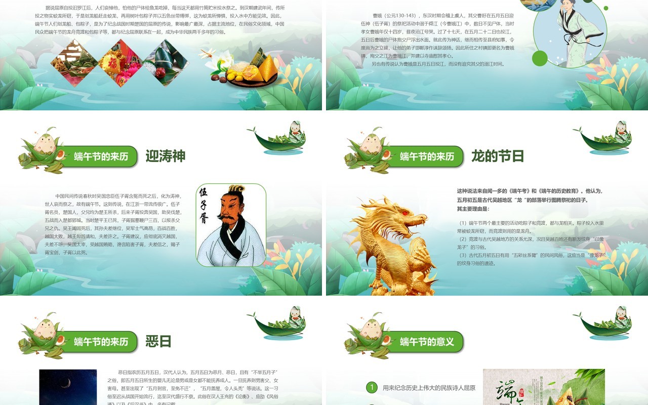 卡通儿童端午节主题班会活动PPT模板