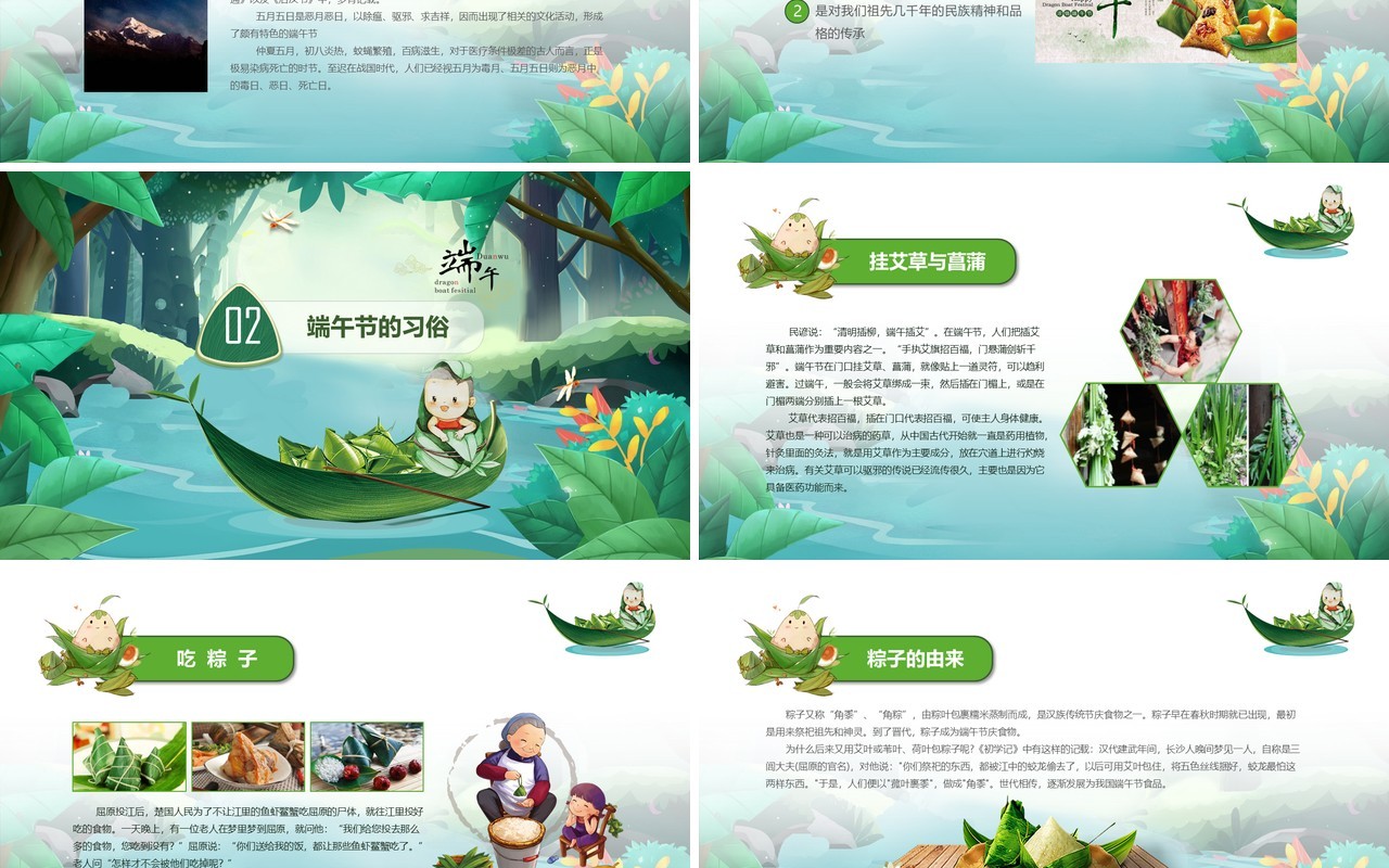 卡通儿童端午节主题班会活动PPT模板