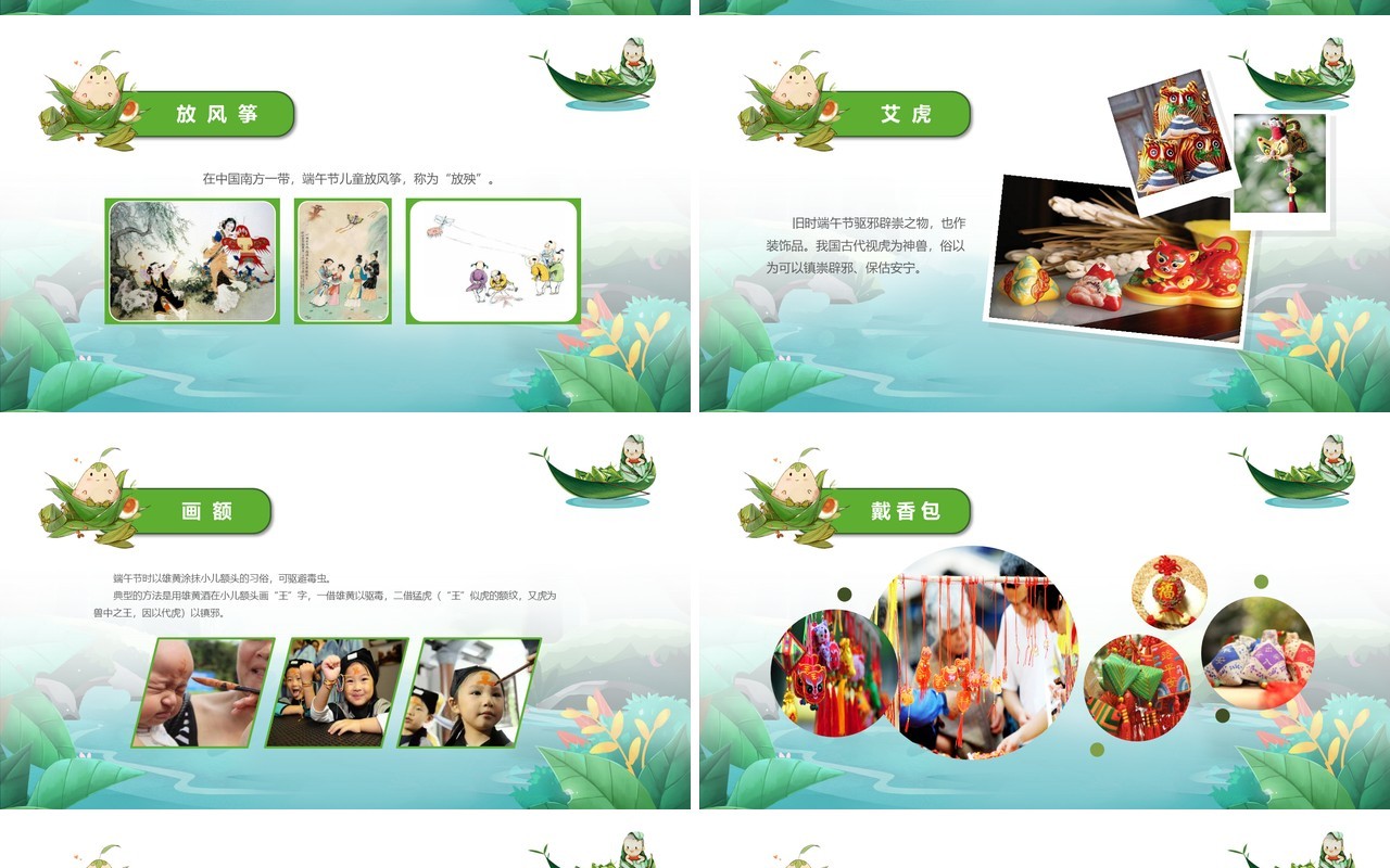 卡通儿童端午节主题班会活动PPT模板