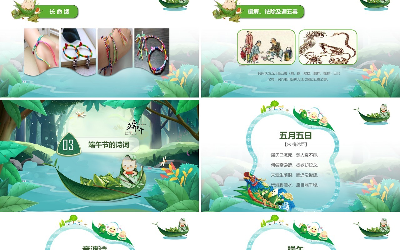 卡通儿童端午节主题班会活动PPT模板