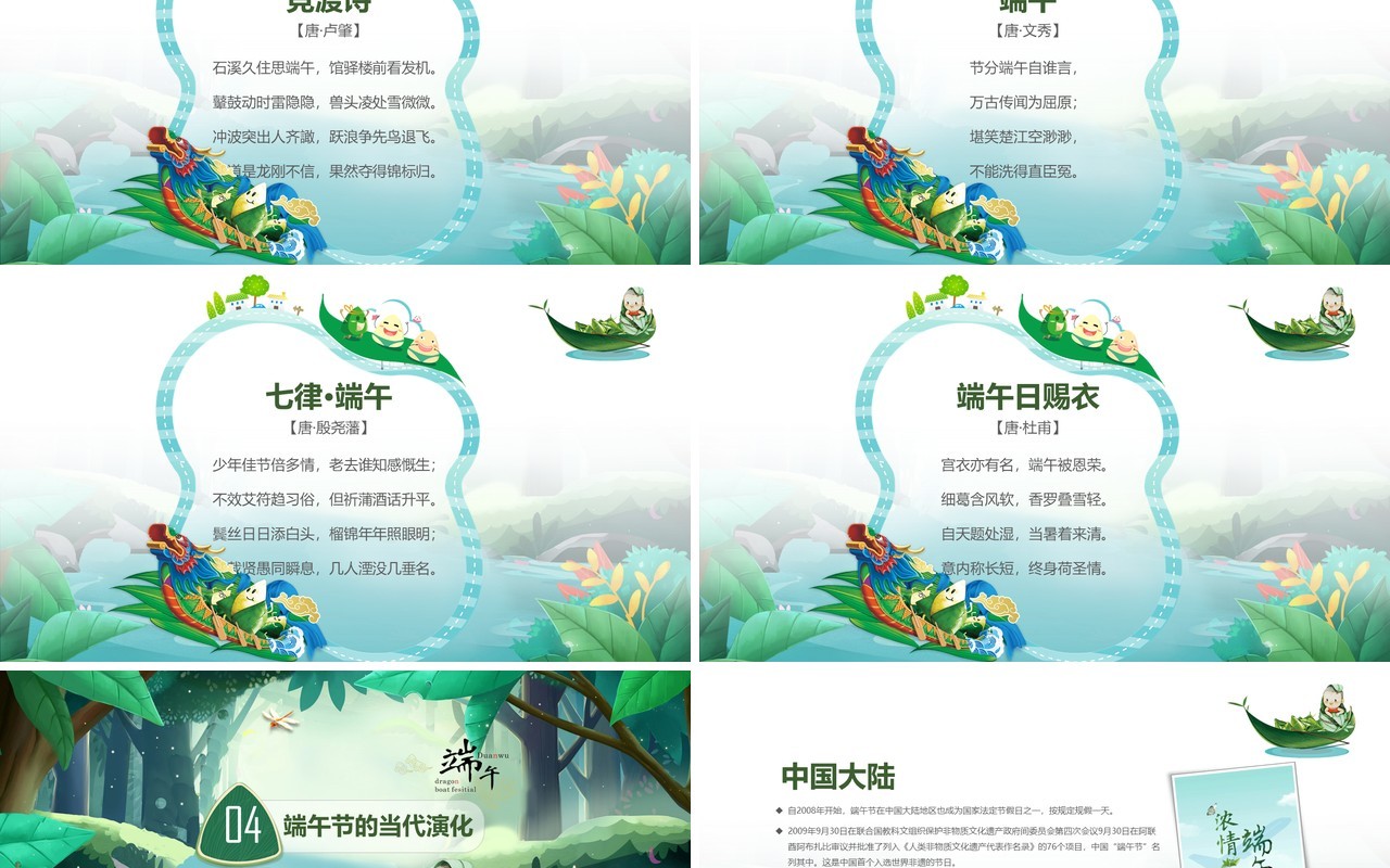 卡通儿童端午节主题班会活动PPT模板