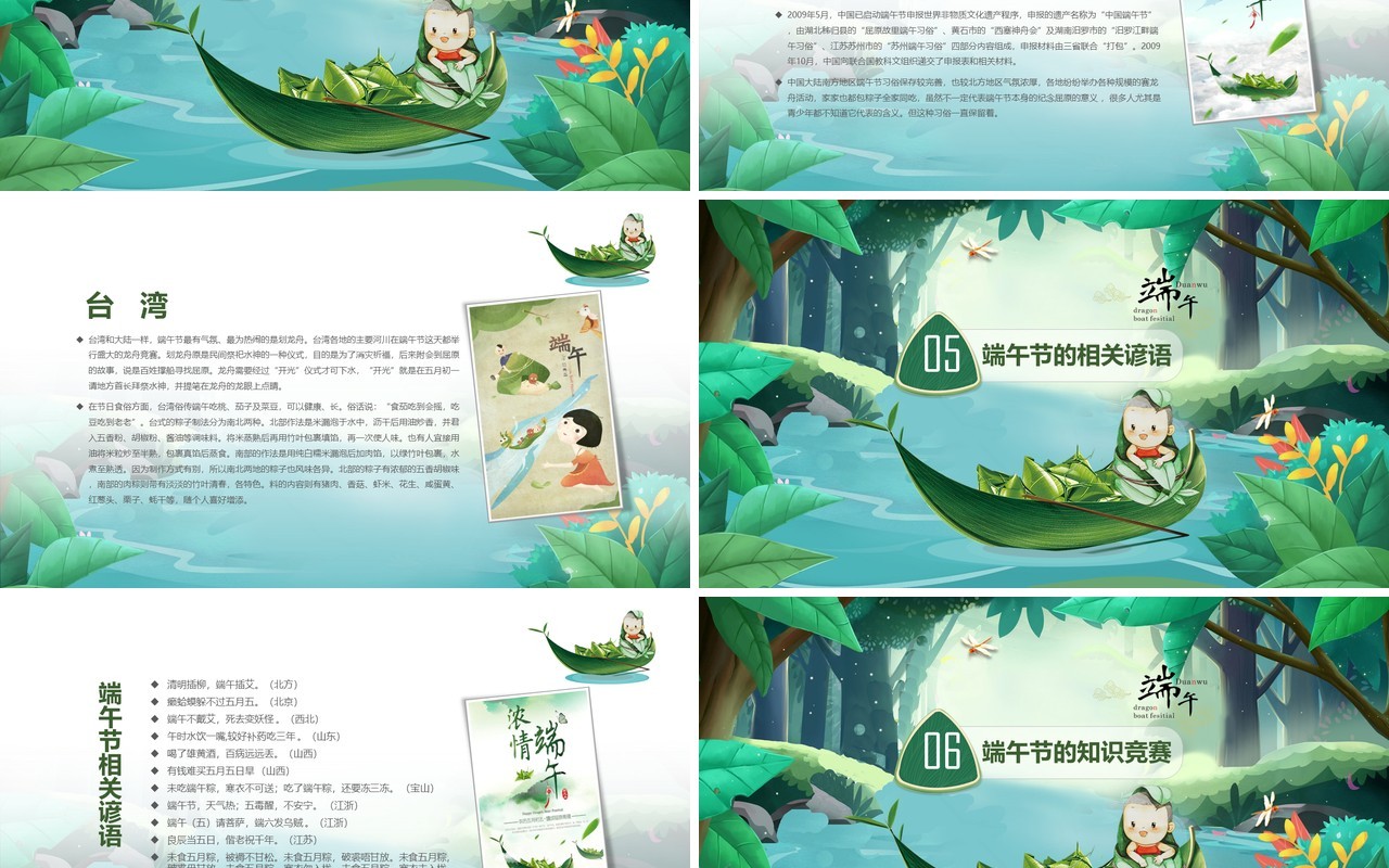 卡通儿童端午节主题班会活动PPT模板