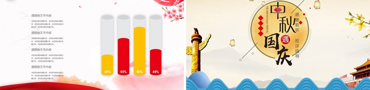 简约中秋国庆节日主题PPT模板