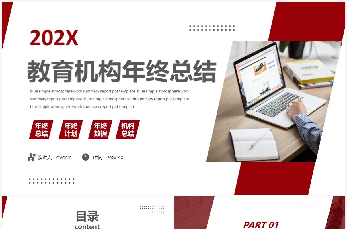 红色商务风教育机构年终总结PPT模板
