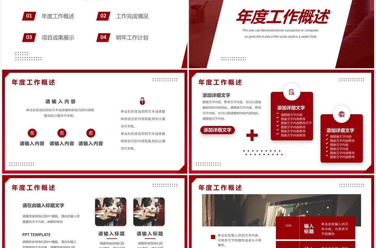 红色商务风教育机构年终总结PPT模板