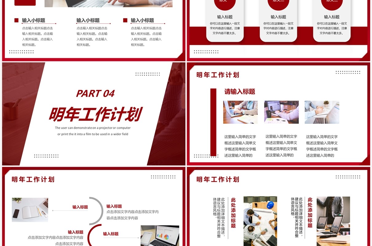 红色商务风教育机构年终总结PPT模板