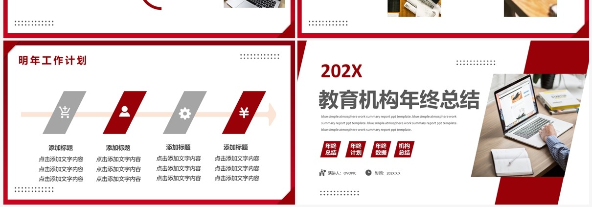 红色商务风教育机构年终总结PPT模板