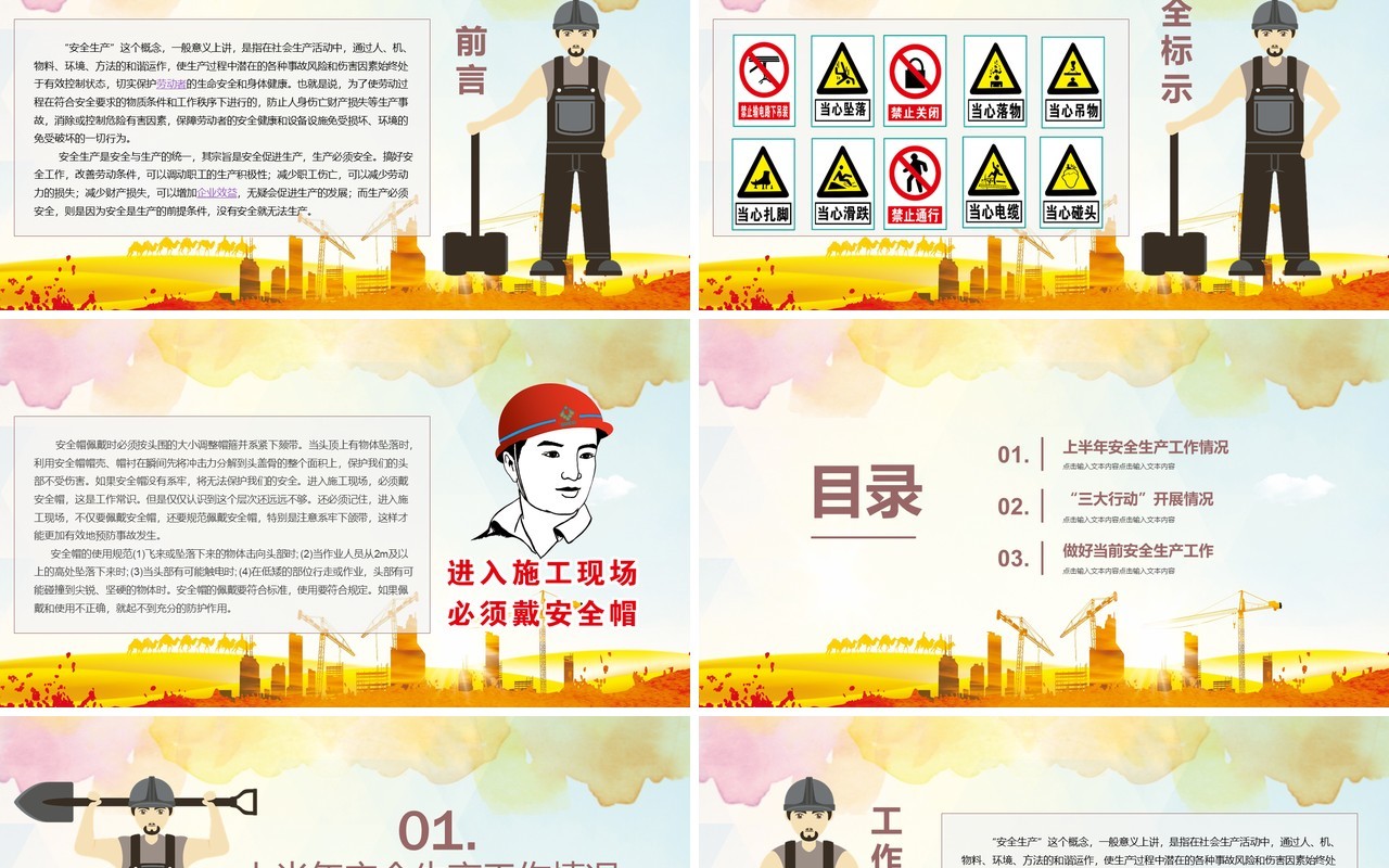 安全警钟安全生产工作总结汇报