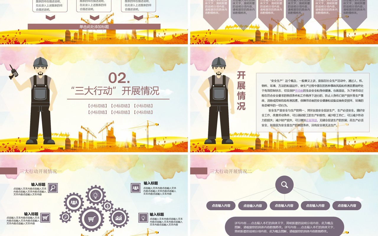 安全警钟安全生产工作总结汇报