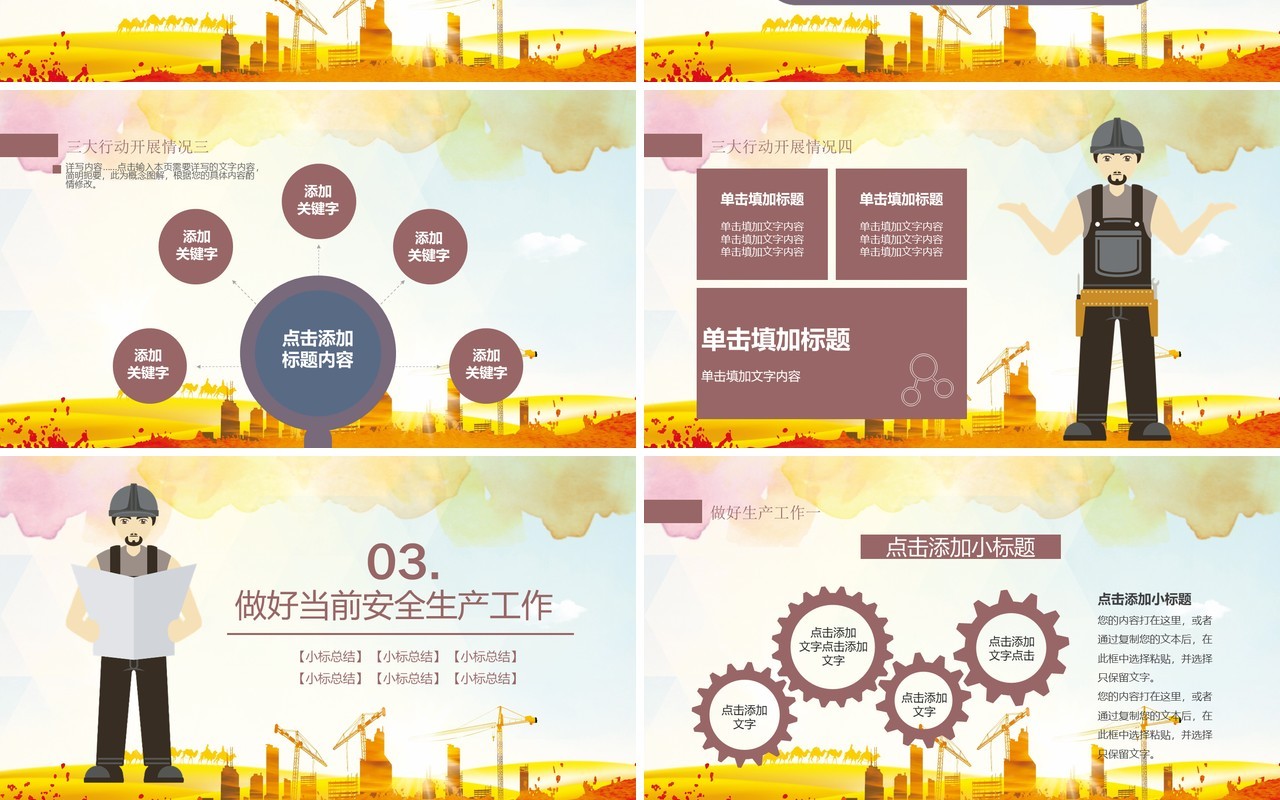 安全警钟安全生产工作总结汇报