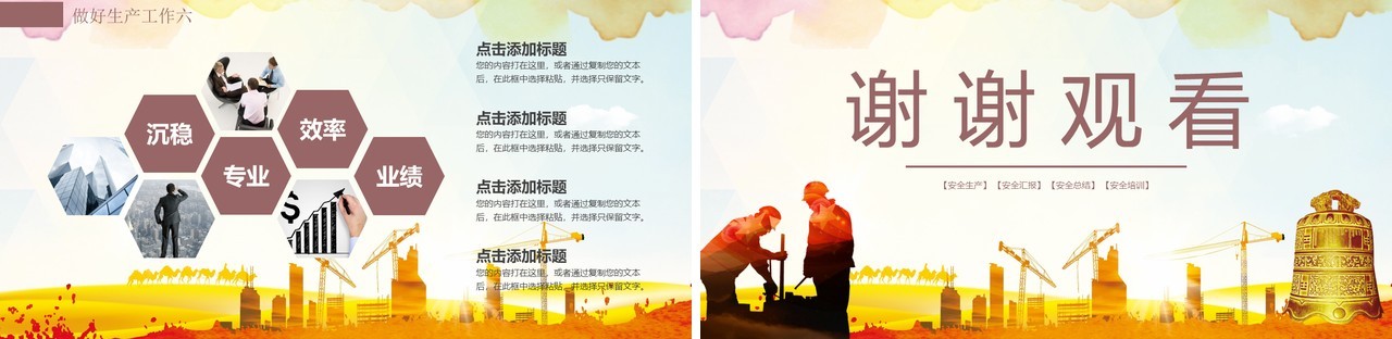 安全警钟安全生产工作总结汇报