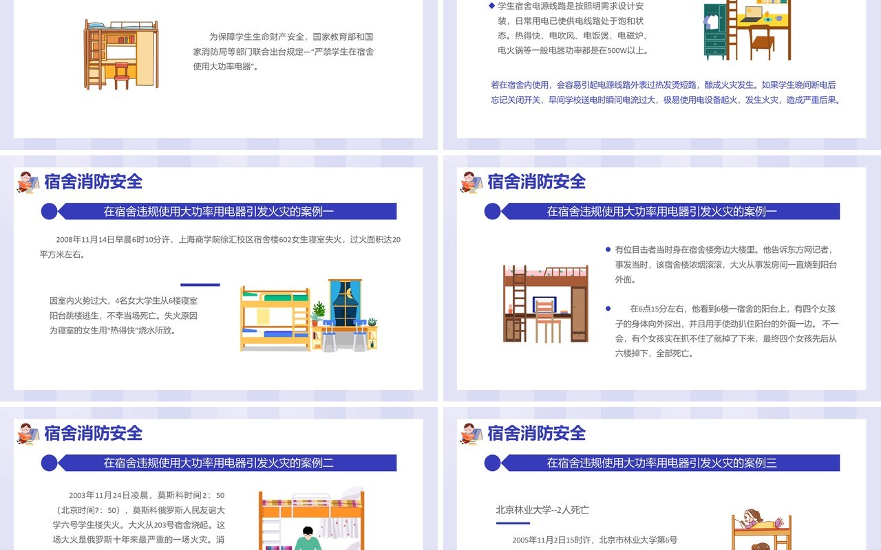 卡通风宿舍公寓安全知识讲座通用PPT模板