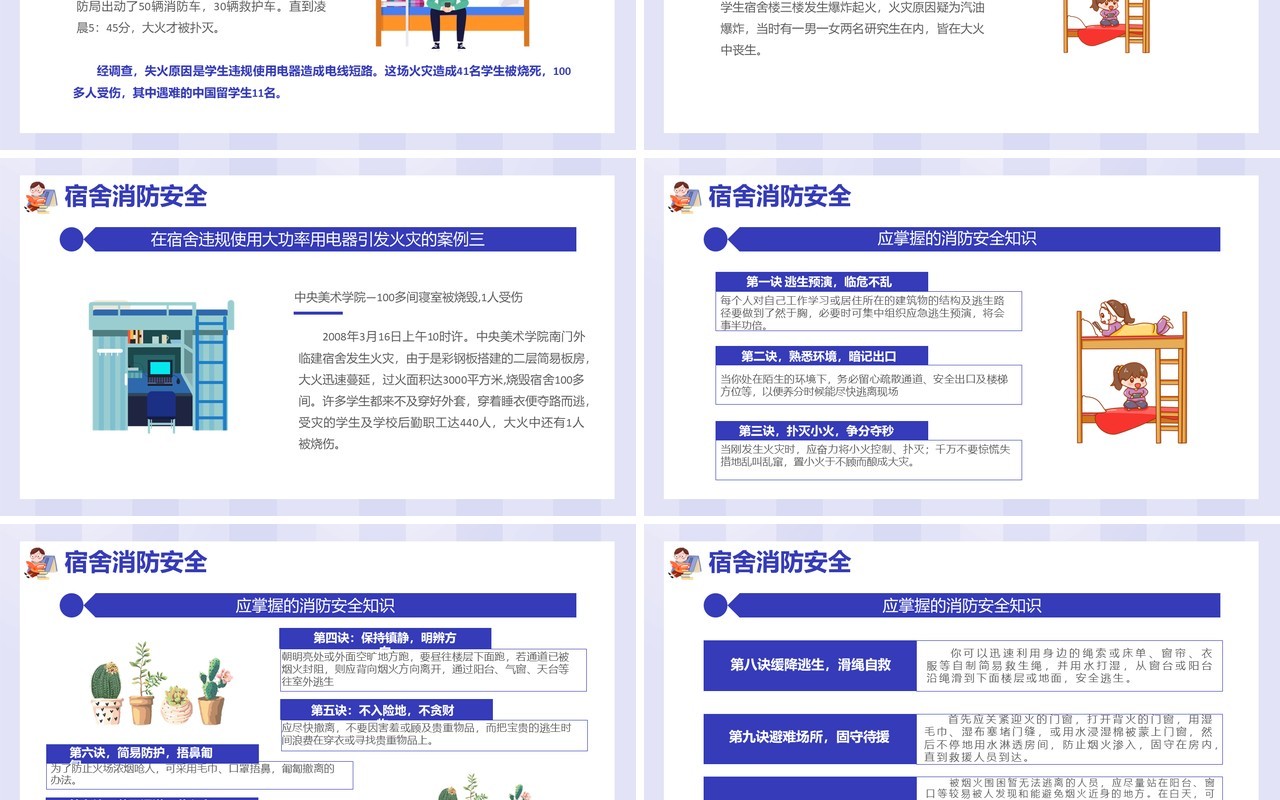 卡通风宿舍公寓安全知识讲座通用PPT模板