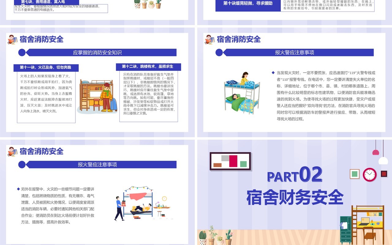 卡通风宿舍公寓安全知识讲座通用PPT模板