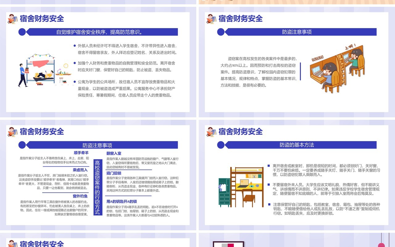 卡通风宿舍公寓安全知识讲座通用PPT模板