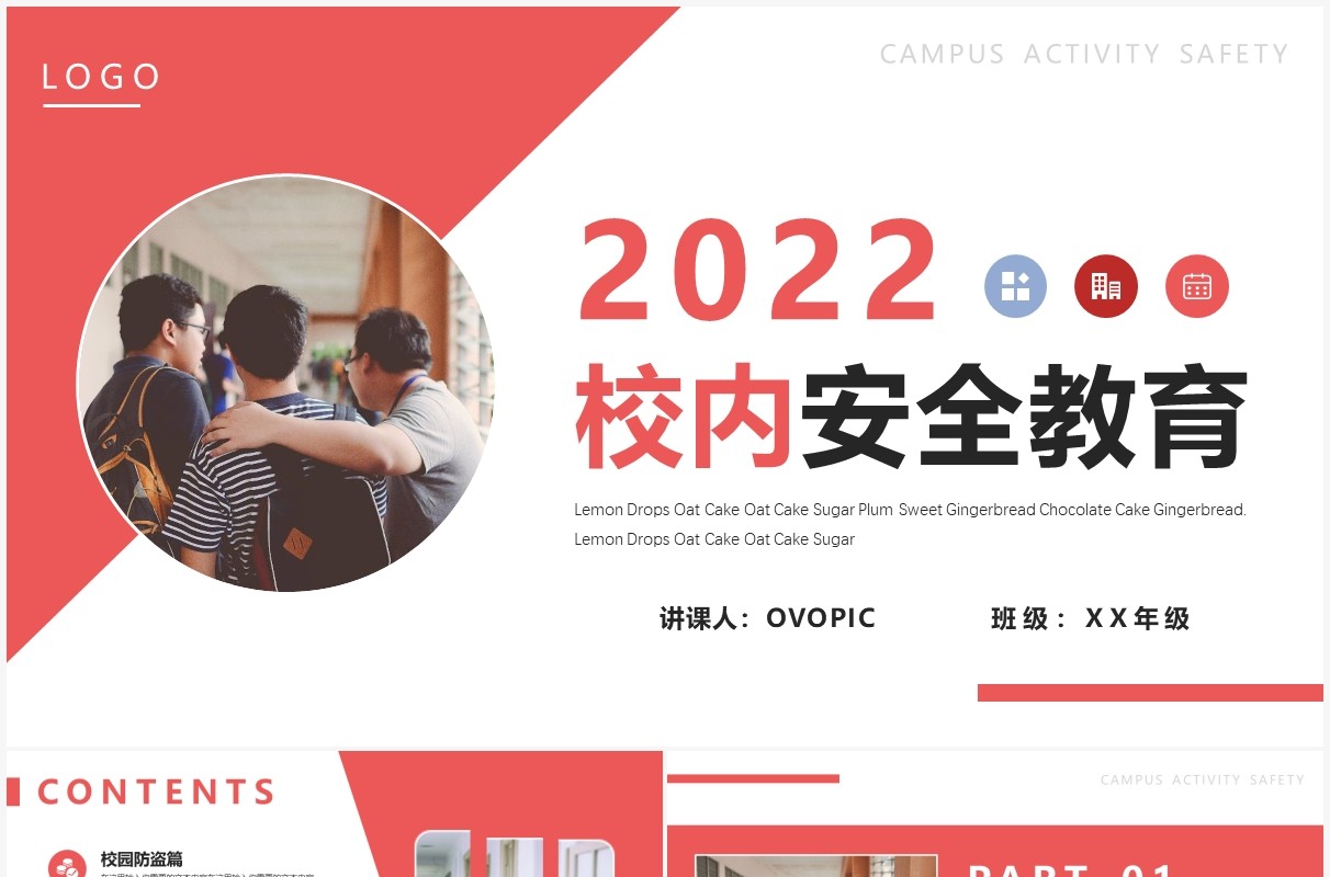 简约风大学生校内安全教育PPT模板