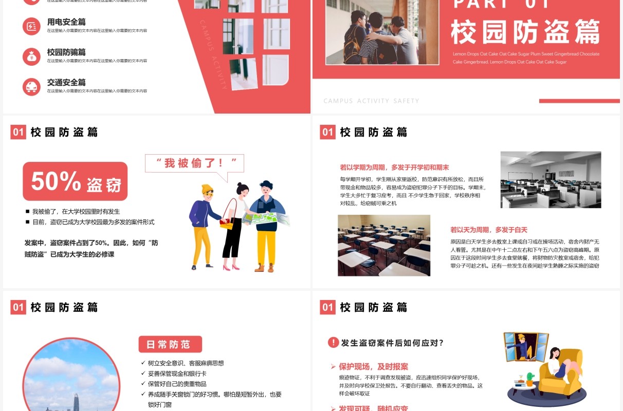 简约风大学生校内安全教育PPT模板