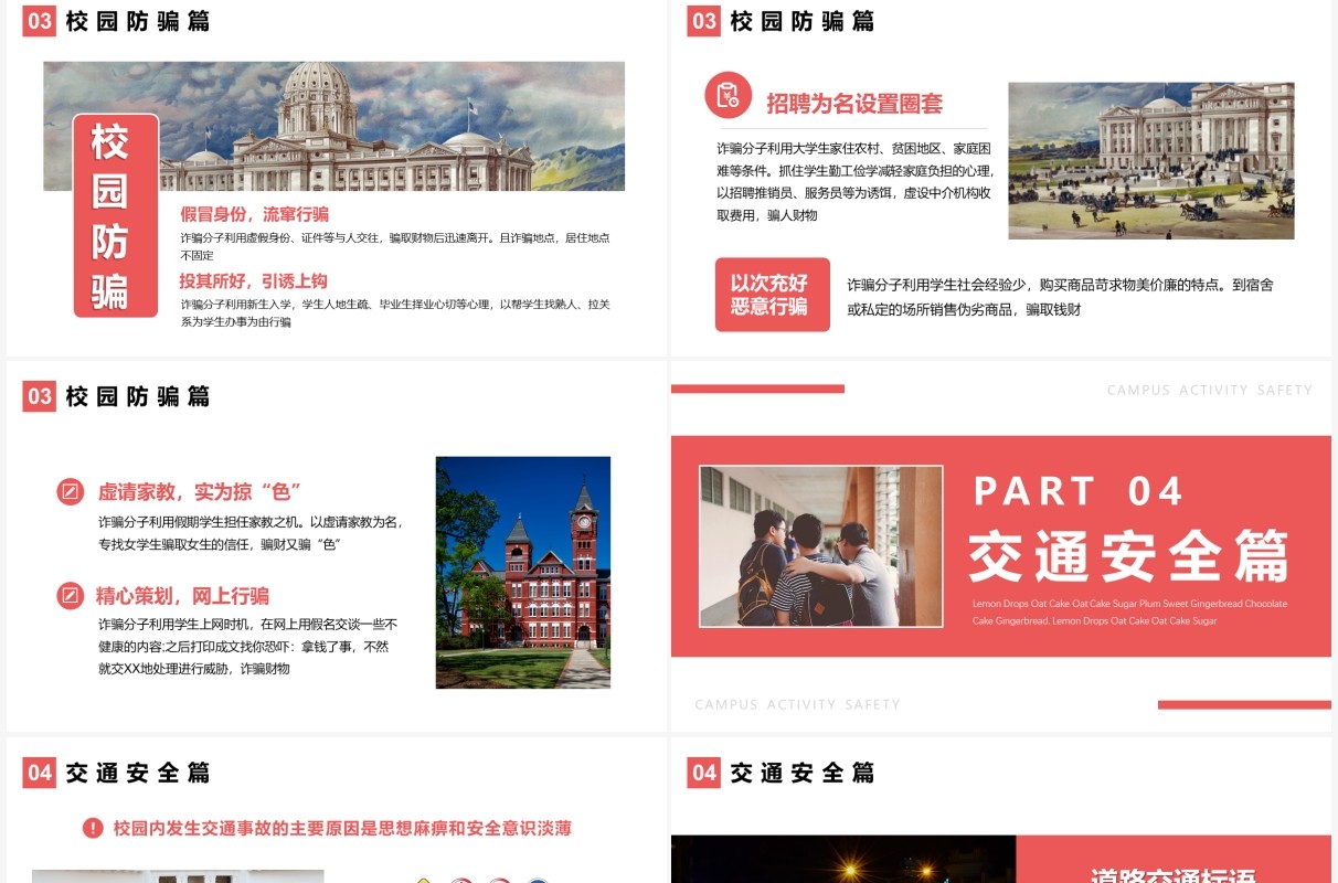 简约风大学生校内安全教育PPT模板