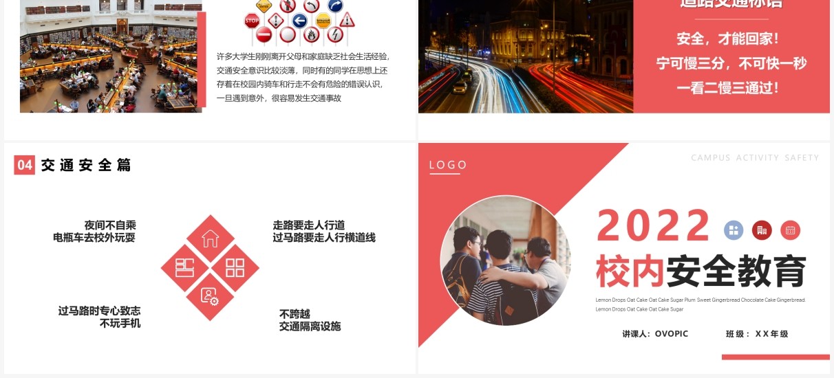 简约风大学生校内安全教育PPT模板