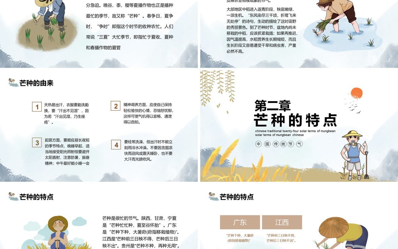 中国传统二十四节气芒种动态PPT模板