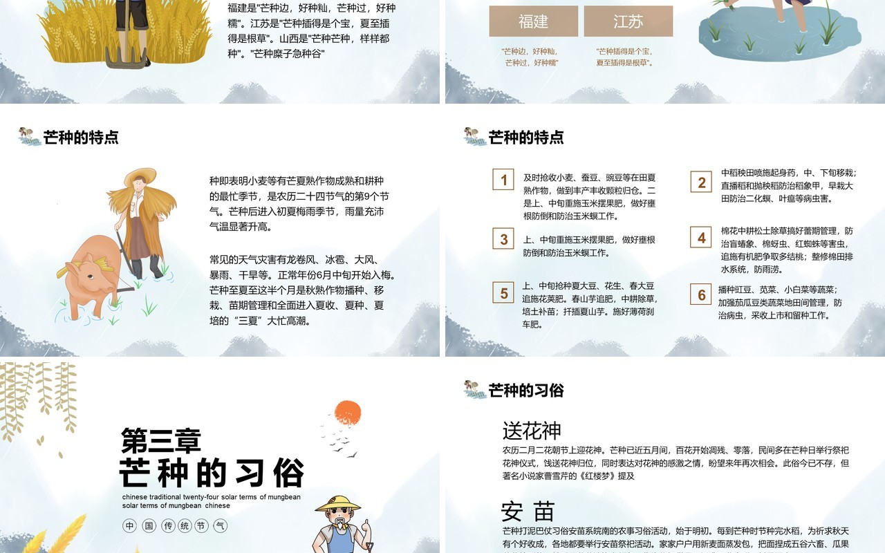 中国传统二十四节气芒种动态PPT模板