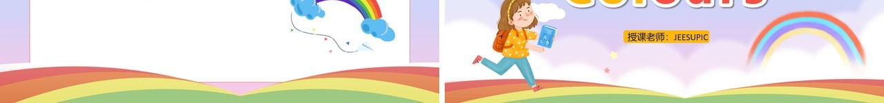 人教版三年级英语上册第二单元Colours课件PPT模板