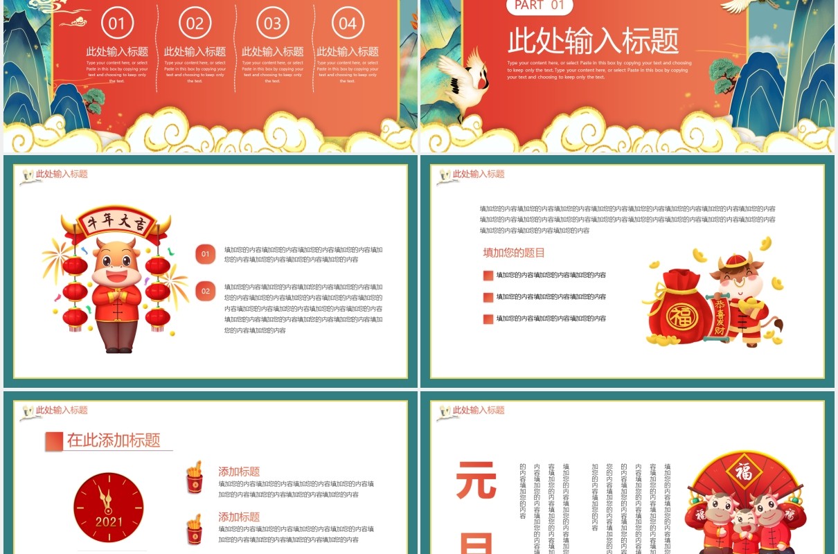 国潮中国风大气元旦活动策划动态PPT模板